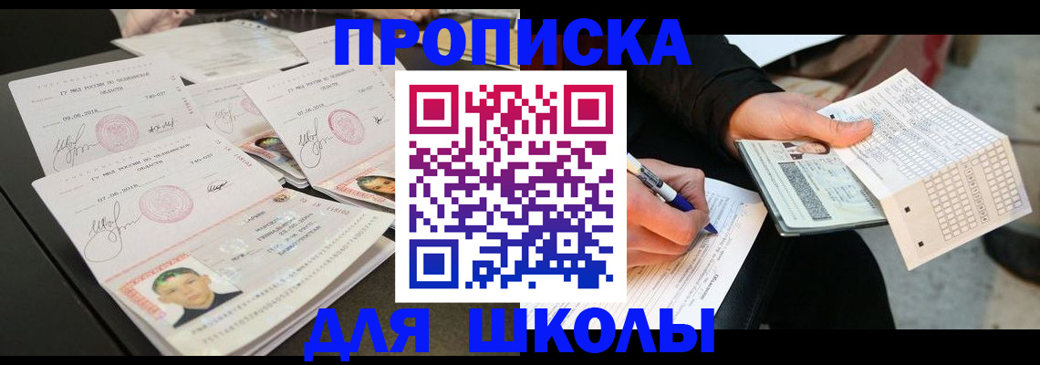 прописка в Сарапуле